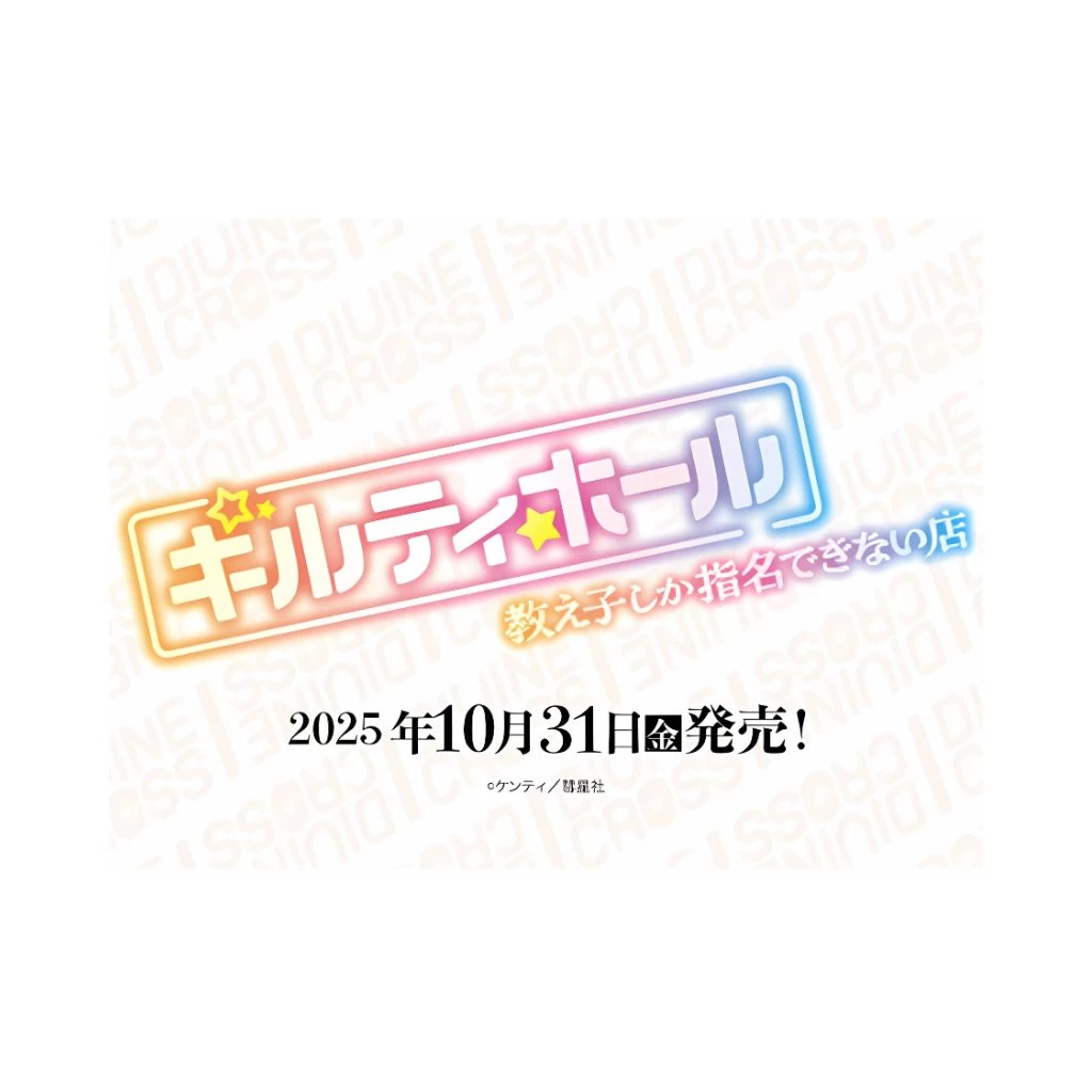 Divine Cross Guilty Hole Booster Box (20 Packs)