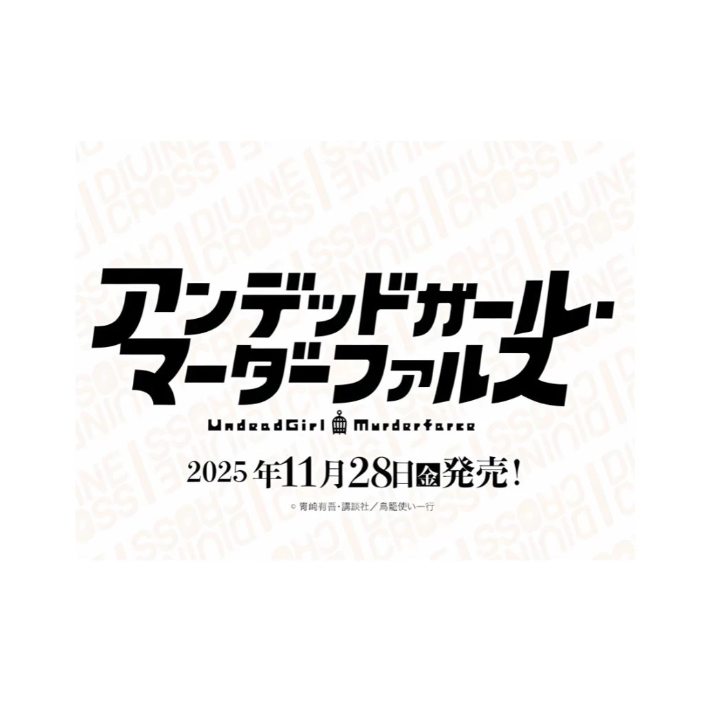 Divine Cross Undead Girl Murder Farce Booster Box (20 Packs)