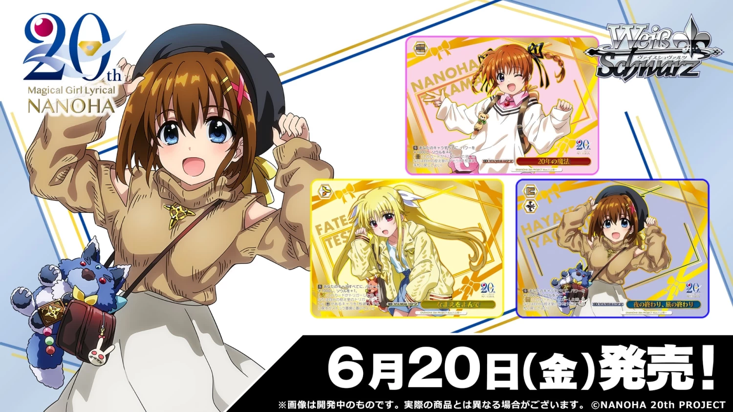 Weiss Schwarz Premium Booster Magical Girl Lyrical Nanoha 20th Anniversary Booster Box (6 Packs) - Image 2