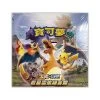 Pokemon AC1A All Stars Collection Set A Booster Box (Traditional Chinese)
