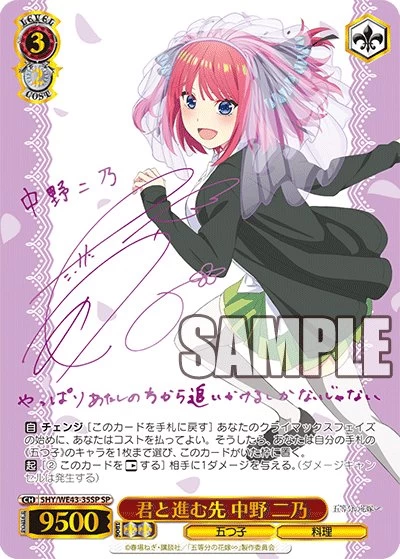 Weiss Schwarz Premium Booster Quintessential Quintuplets Booster Box (6 Packs) - Image 8