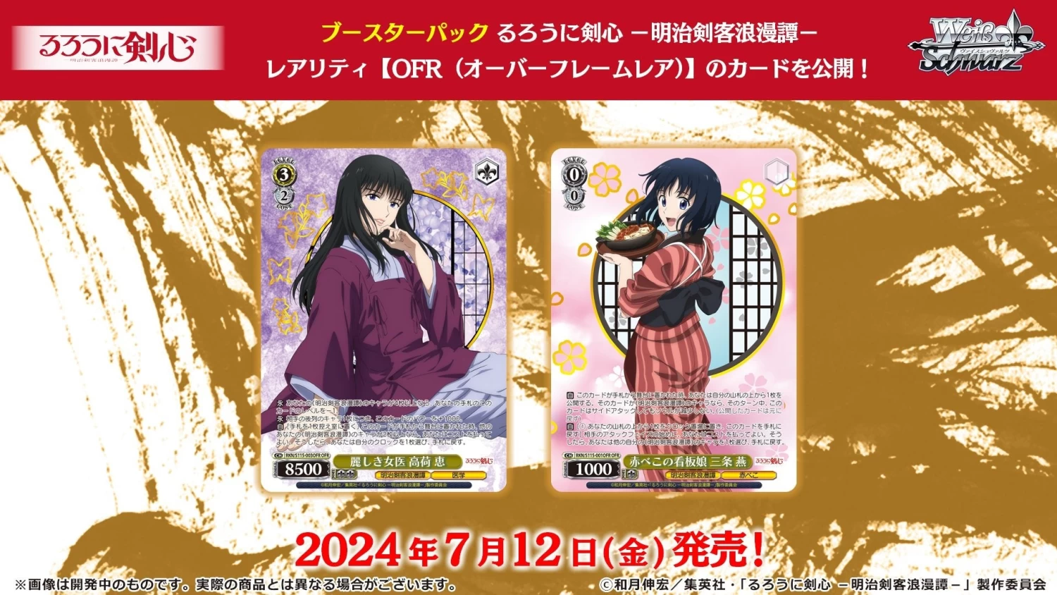 Weiss Schwarz Rurouni Kenshin Meiji Swordsman Romantic Story Booster Box (12 Packs) - Image 3