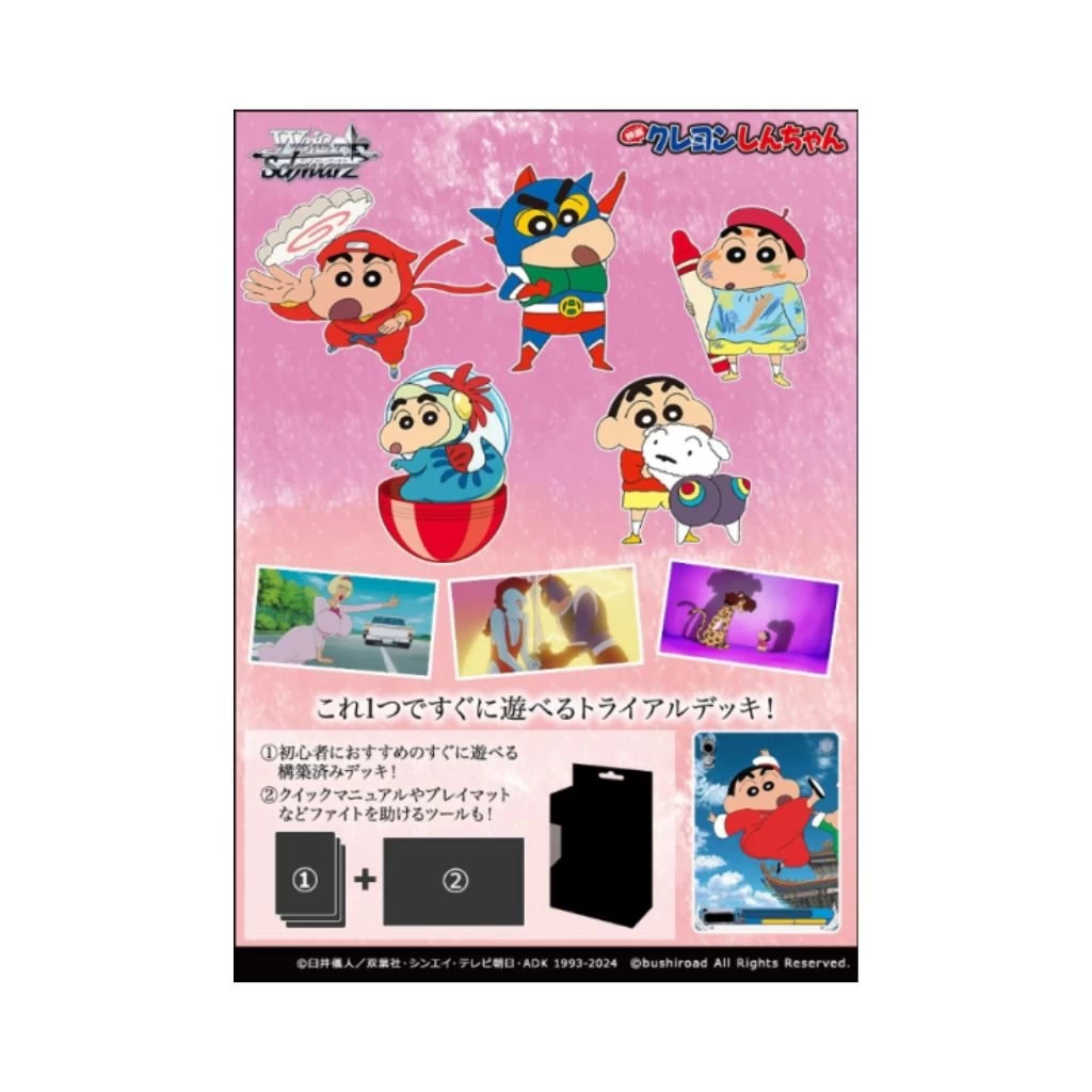 Weiss Schwarz Trial Deck Crayon Shin-chan Movies - Image 2