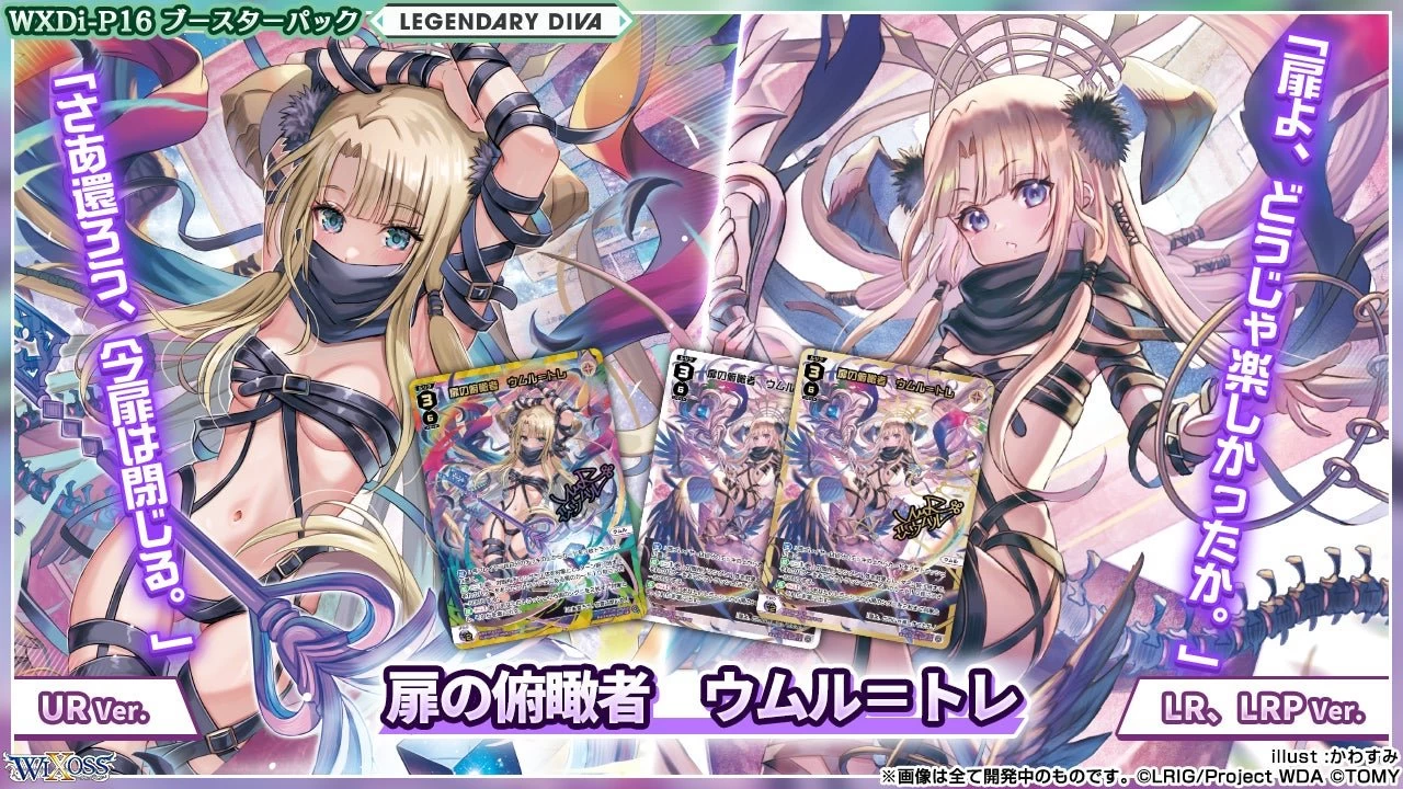 Wixoss WXDi-P16 Legendary Diva Booster Box (14 Packs) - Image 8